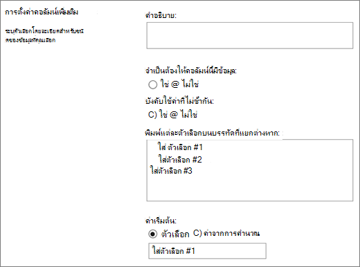 ตัวเลือกคอลัมน์ผลลัพธ์ของงาน