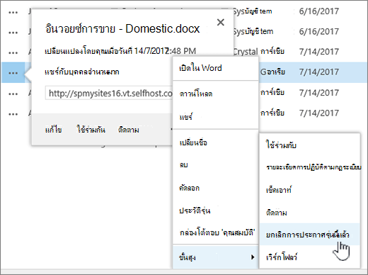 คลิก ยกเลิกการเผยแพร่เวอร์ชันนี้