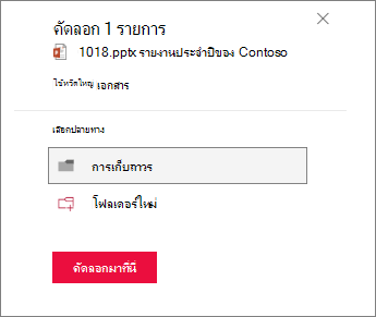 เลือกปลายทาง