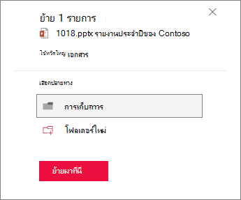 ย้ายไปยังโฟลเดอร์