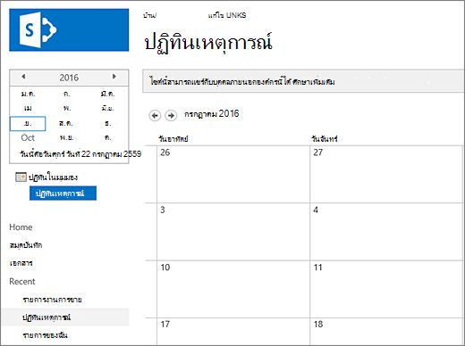 ตัวอย่างของแอปรายการปฏิทิน