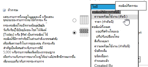 ใน SharePoint Online ให้เลือกเขตข้อมูลที่ผ่านการทำดัชนี