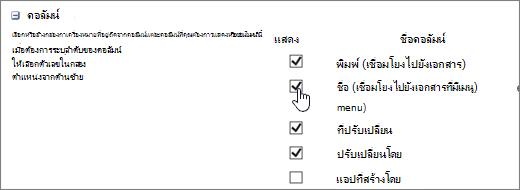 กล่องโต้ตอบ ตัวเลือกคอลัมน์