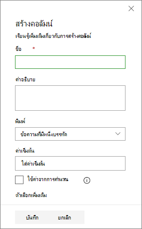 แผงสร้างคอลัมน์