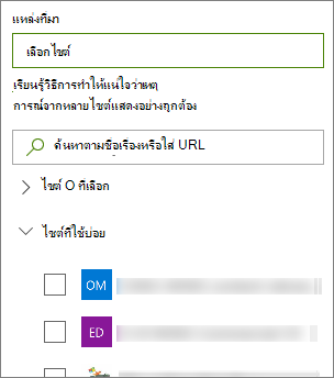 เลือกแหล่งข้อมูลสําหรับเหตุการณ์