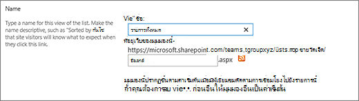 ตั้งชื่อและชื่อไฟล์สำหรับมุมมอง