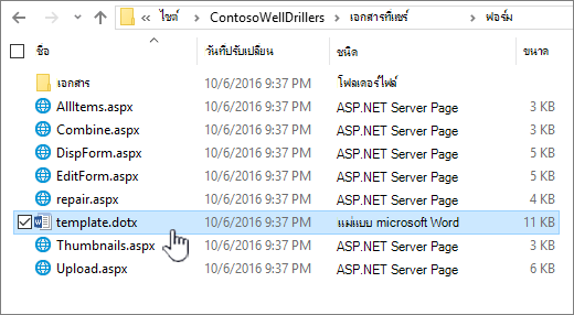 โฟลเดอร์ฟอร์มสําหรับจัดเก็บเทมเพลต