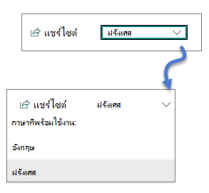 ดรอปดาวน์ภาษา