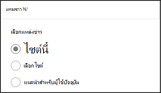 แหล่งข้อมูลใหม่