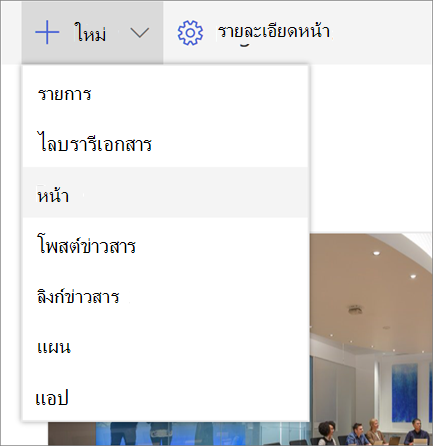 สร้างเพจ