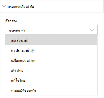 กรองและเรียงลําดับข่าวสาร