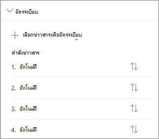 จัดระเบียบส่วนข่าวสาร