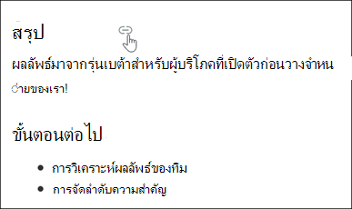 ตัวอย่างของ anchor link ของหน้า
