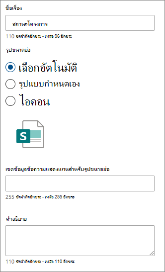 ตัวเลือกสําหรับลิงก์ด่วนแต่ละรายการ