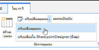 แท็บไลบรารีที่มีการเน้นมุมมองปรับเปลี่ยน