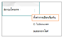 รายการเมนู ตั้งค่าเทมเพลตเริ่มต้น