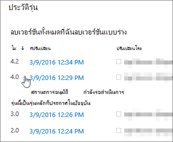 ประวัติรุ่นที่มีการลบเวอร์ชันรองหนึ่งเวอร์ชัน