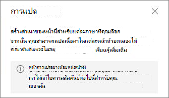 ข้อความแสดงข้อผิดพลาดในการแปล
