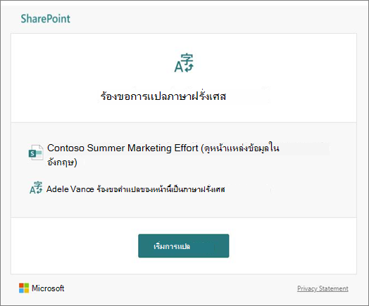 อีเมลขอแปล