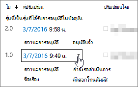 ปุ่มกล่องโต้ตอบแบบดรอปดาวน์ของเวอร์ชัน