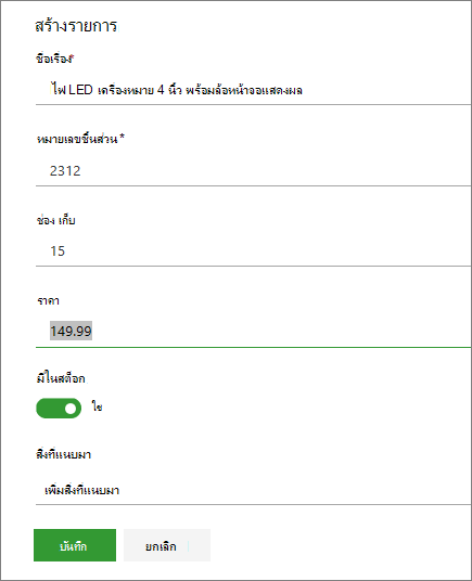 ฟอร์มรายการเดียวสําหรับรายการ