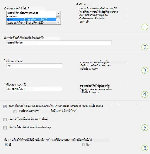 หน้าแรกของฟอร์มความสัมพันธ์ของเวิร์กโฟลว์การรวบรวมคําติชมสําหรับการกําหนดค่าทั้งไซต์ที่มีคําบรรยายภาพลําดับเลข