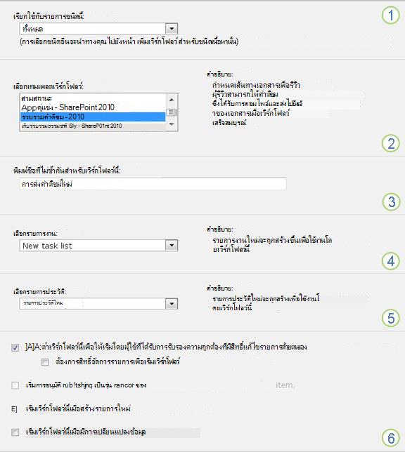 หน้าแรกของฟอร์มความสัมพันธ์ของเวิร์กโฟลว์การรวบรวมคําติชมสําหรับไลบรารีหรือชนิดเนื้อหาที่มีคําบรรยายภาพลําดับเลข
