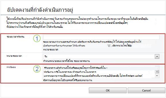ฟอร์มสำหรับการเปลี่ยนแปลงงานที่กำลังดำเนินการอยู่