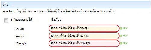 ข้อความที่ระบุในชื่องานบนหน้า สถานะเวิร์กโฟลว์