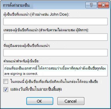 กล่องโต้ตอบ การตั้งค่าลายเซ็น