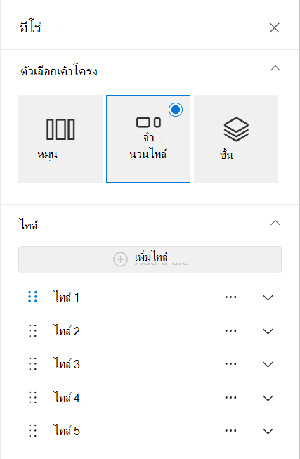 ไทล์ใหม่