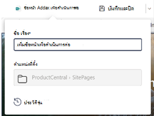 กล่องชื่อเรื่องบนแถบคําสั่ง
