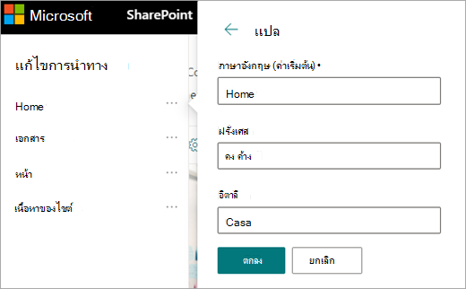 การนําทางที่แปลแล้ว