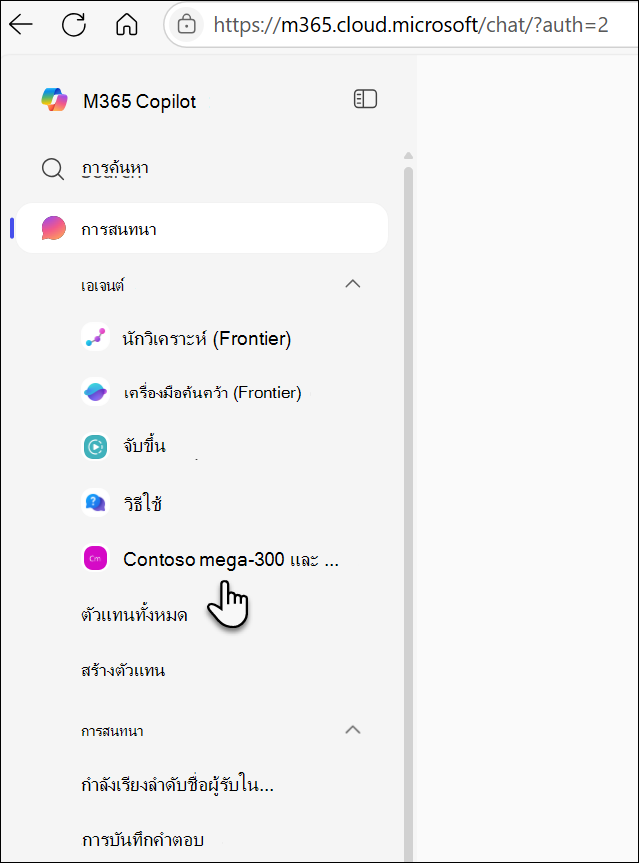 เอเจนต์ที่ใช้แล้วปรากฏในรางด้านซ้าย
