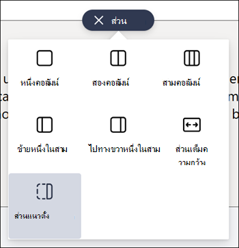 ส่วนแนวตั้งที่เน้นในรายการชนิดของส่วน