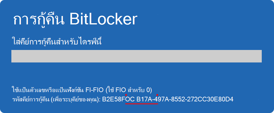 สกรีนช็อตของหน้าจอการกู้คืน BitLocker ที่เน้นรหัสคีย์