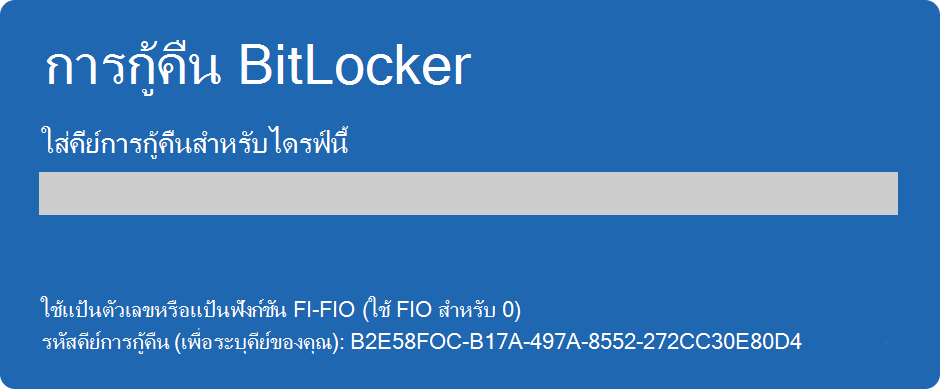 สกรีนช็อตของหน้าจอการกู้คืน BitLocker