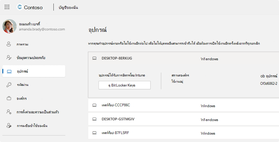 สกรีนช็อตของคีย์การกู้คืน BitLocker สําหรับบัญชีที่ทํางานหรือโรงเรียน