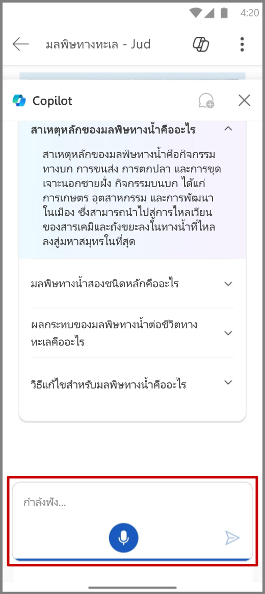สกรีนช็อตของ Copilot ใน Word บนอุปกรณ์ Android ที่ใช้การป้อนข้อมูลด้วยเสียงในกล่องเขียน