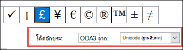 เขตข้อมูล จาก จะบอกคุณว่านี่เป็นสัญลักษณ์ Unicode
