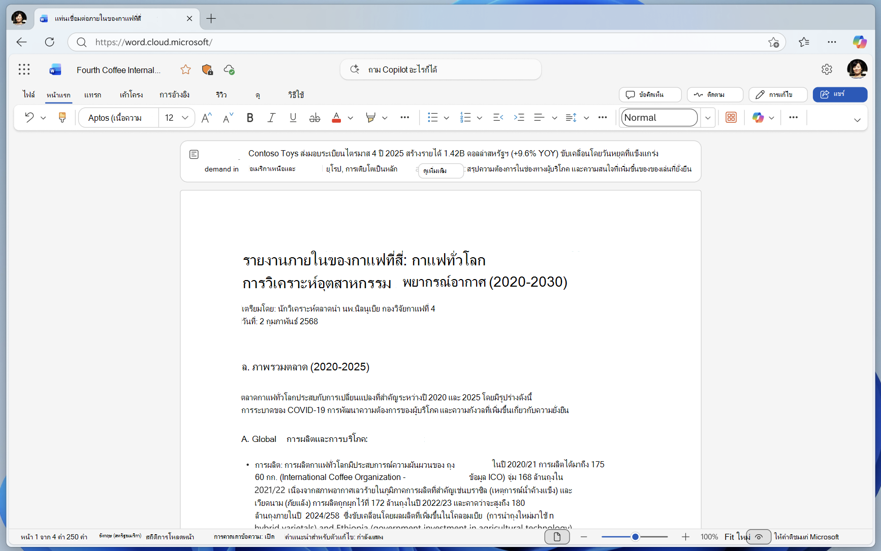 สรุปที่ด้านบนของเอกสาร