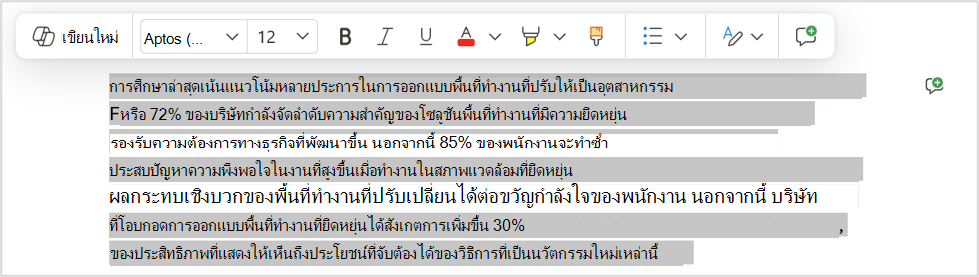 ตัวเลือกการเขียนใหม่สําหรับการเปลี่ยนแปลงด่วนไปยังข้อความที่ระบุ