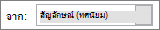 ชนิดรหัสอักขระ Ascii