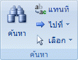 รูป Ribbon ของ Access