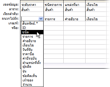รายการดรอปดาวน์ในแถวผนวกไปยัง