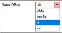 รายการธีมของ Office