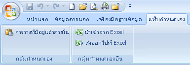 แท็บริบบิ้นที่กำหนดเองที่มีสองกลุ่ม