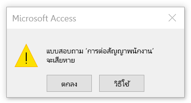ข้อผิดพลาดที่ระบุว่าคิวรีเสียหาย