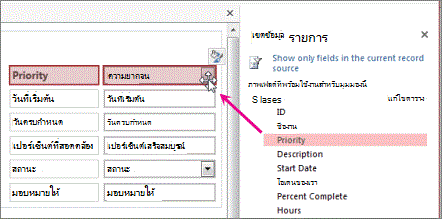 การลากเขตข้อมูลจากรายการเขตข้อมูลไปยังมุมมอง