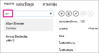 การใช้กล่องค้นหาในมุมมองรายการ